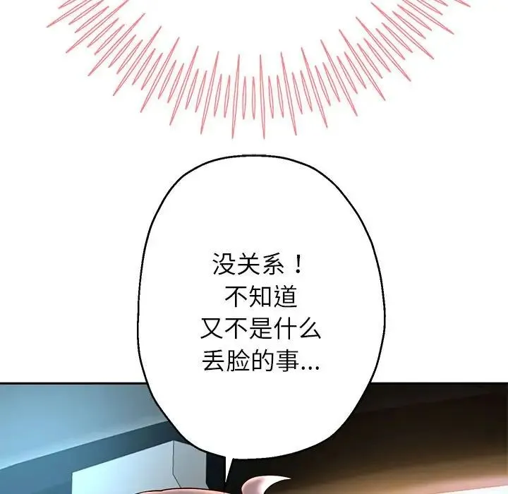 重生之长枪无敌 - 第18話 - page 131