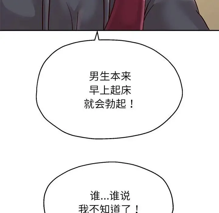 重生之长枪无敌 - 第18話 - page 133