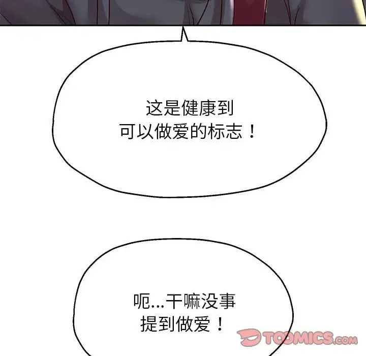 重生之长枪无敌 - 第18話 - page 138