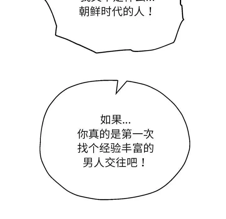 重生之长枪无敌 - 第18話 - page 161