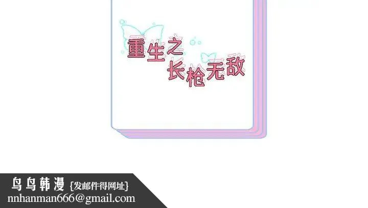 重生之长枪无敌 - 第18話 - page 176