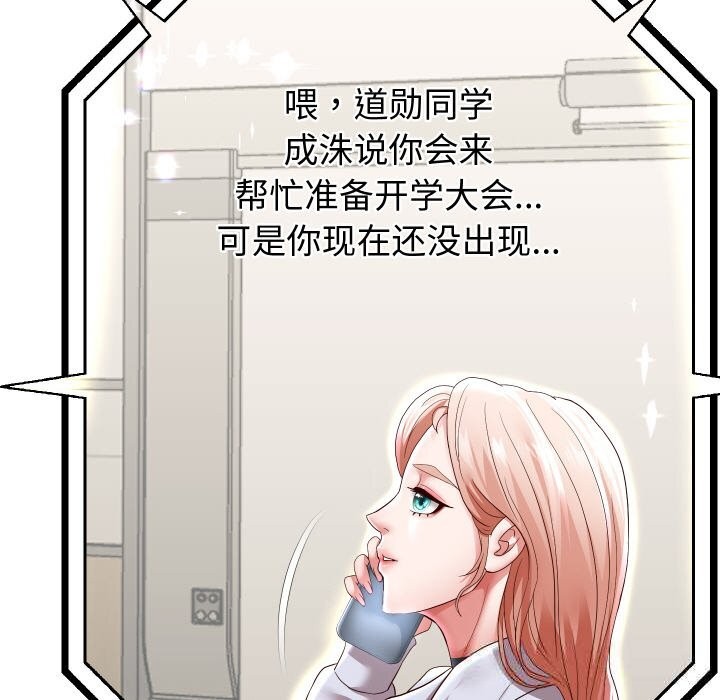 重生之长枪无敌 - 第66話 - page 90