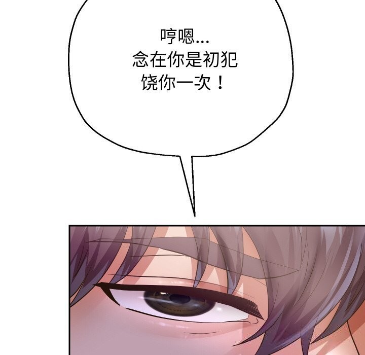 重生之长枪无敌 - 第66話 - page 105