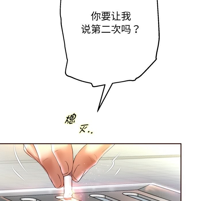 重生之长枪无敌 - 第66話 - page 139