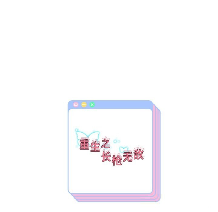 重生之长枪无敌 - 第66話 - page 163