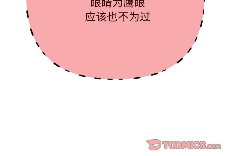 重生之长枪无敌 - 第61話 - page 3