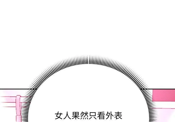 重生之长枪无敌 - 第61話 - page 4