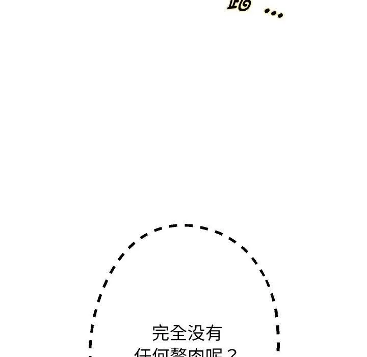 重生之长枪无敌 - 第61話 - page 9