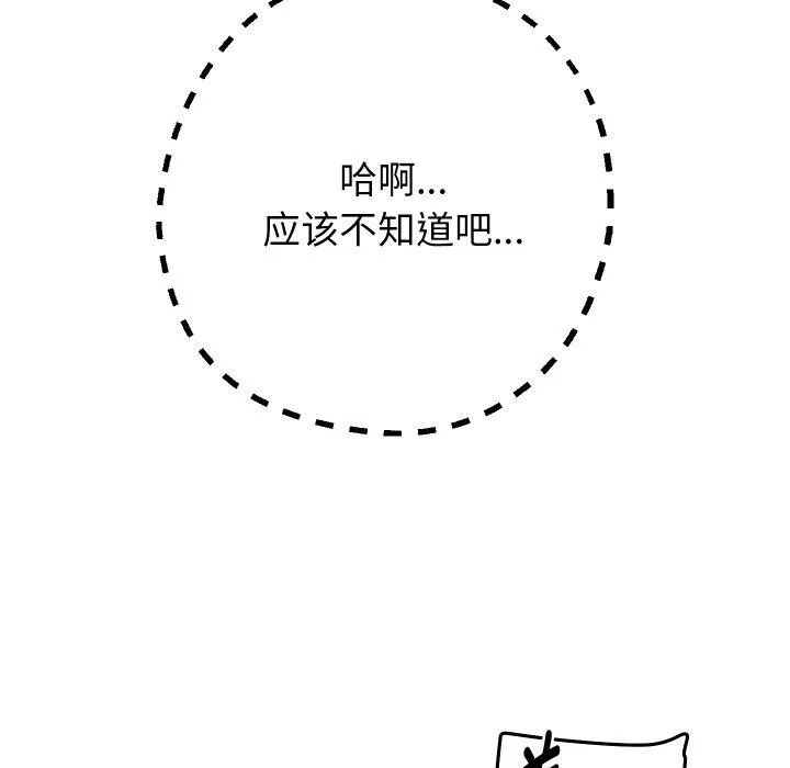 重生之长枪无敌 - 第61話 - page 24