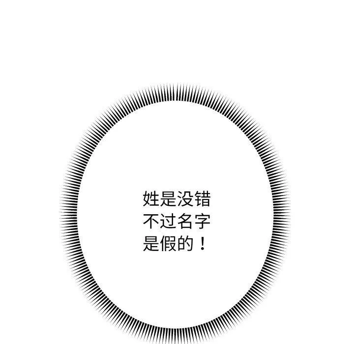 重生之长枪无敌 - 第61話 - page 36