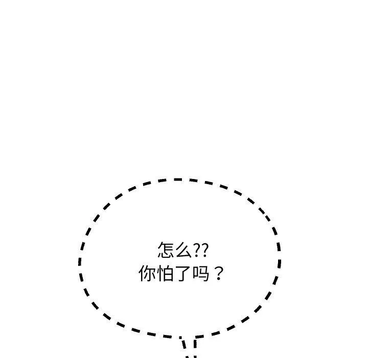 重生之长枪无敌 - 第61話 - page 45