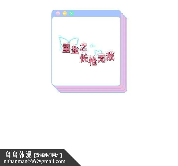 重生之长枪无敌 - 第61話 - page 157