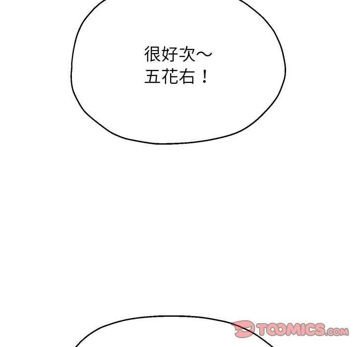 重生之长枪无敌 - 第41話 - page 33