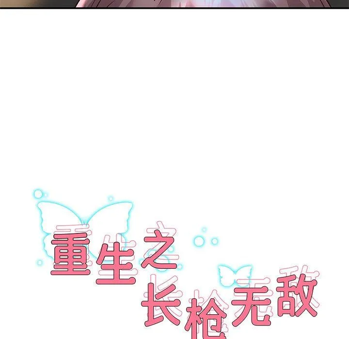 重生之长枪无敌 - 第20話 - page 9