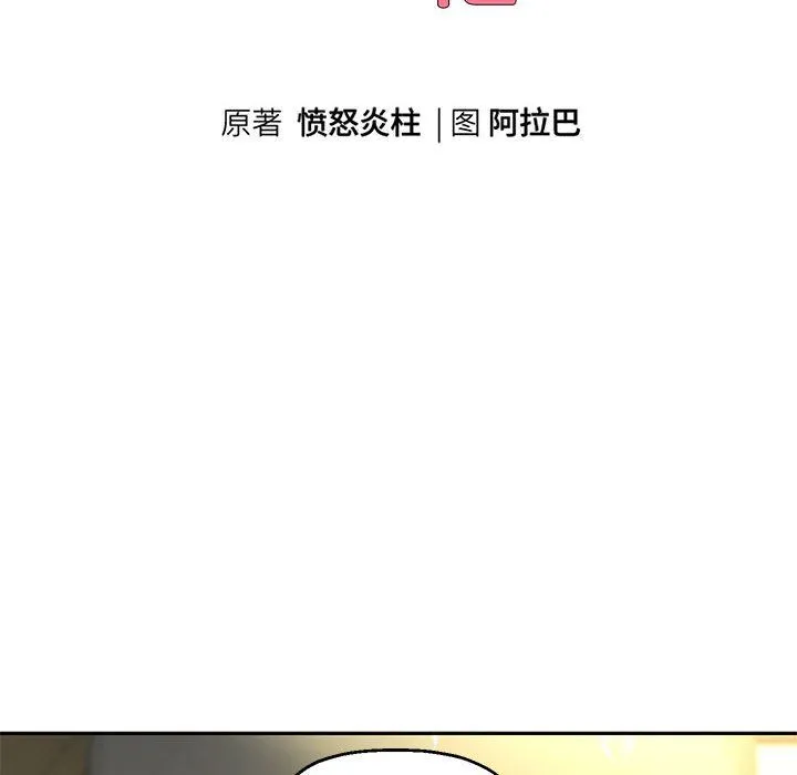 重生之长枪无敌 - 第20話 - page 10