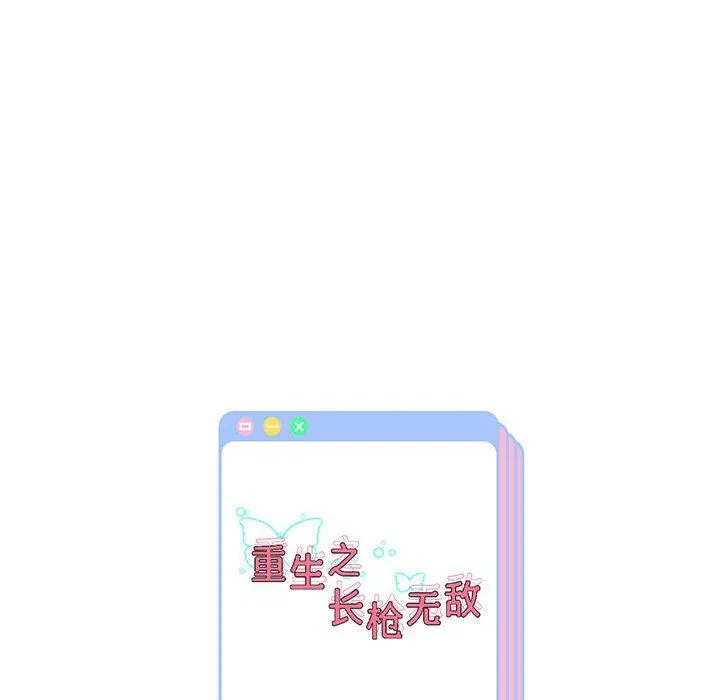重生之长枪无敌 - 第20話 - page 167