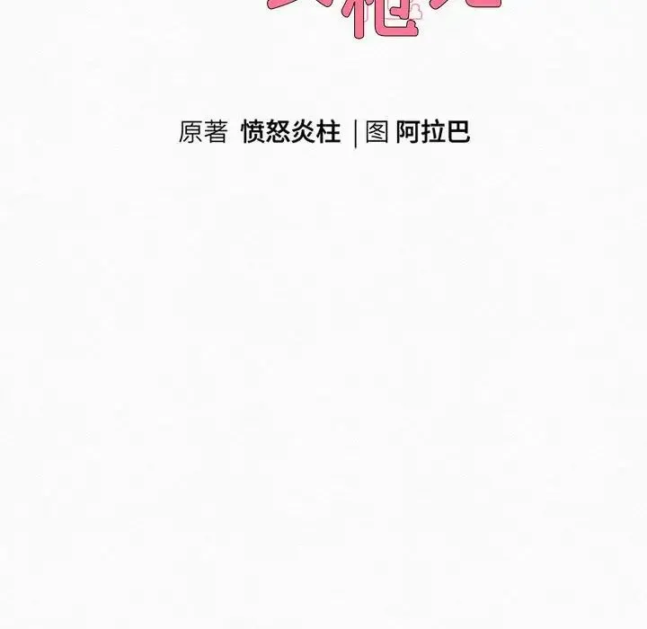 重生之长枪无敌 - 第7話 - page 39
