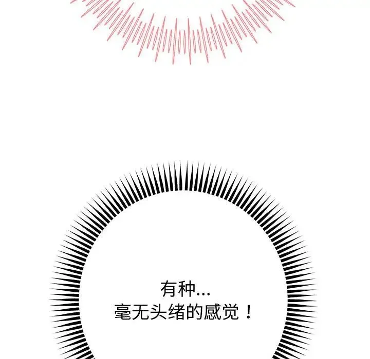 重生之长枪无敌 - 第7話 - page 46