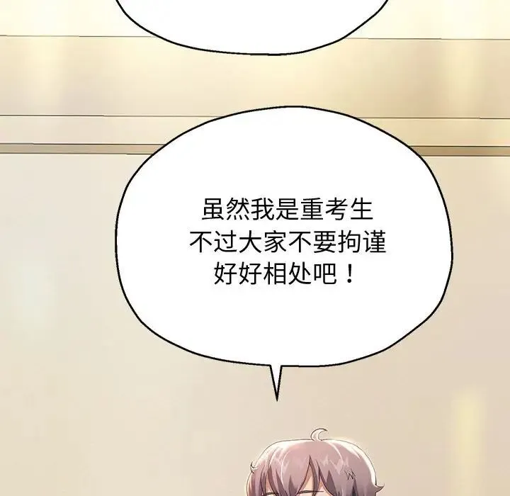 重生之长枪无敌 - 第7話 - page 50