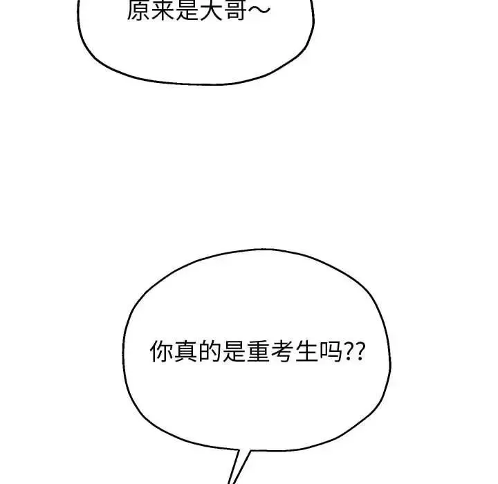 重生之长枪无敌 - 第7話 - page 53