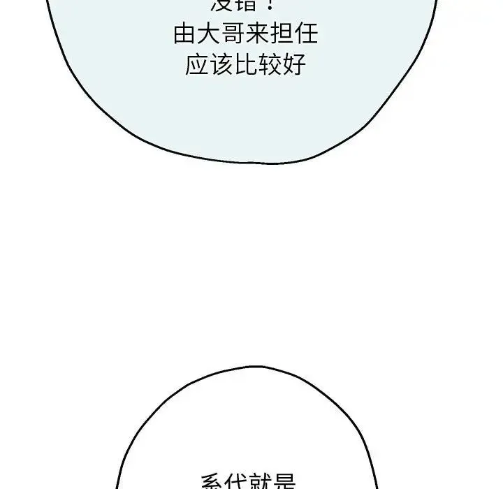 重生之长枪无敌 - 第7話 - page 61
