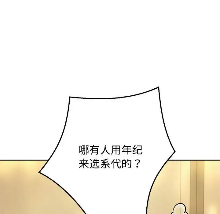 重生之长枪无敌 - 第7話 - page 67
