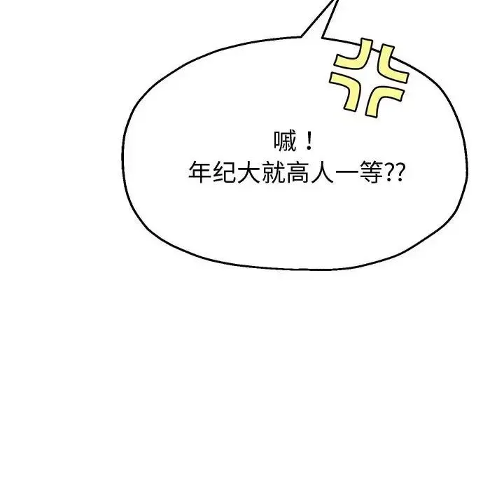 重生之长枪无敌 - 第7話 - page 71
