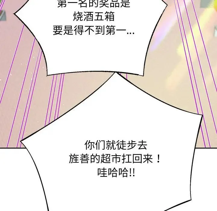 重生之长枪无敌 - 第7話 - page 90