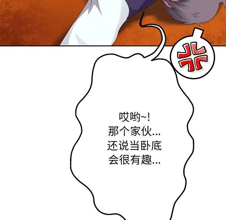 重生之长枪无敌 - 第7話 - page 98