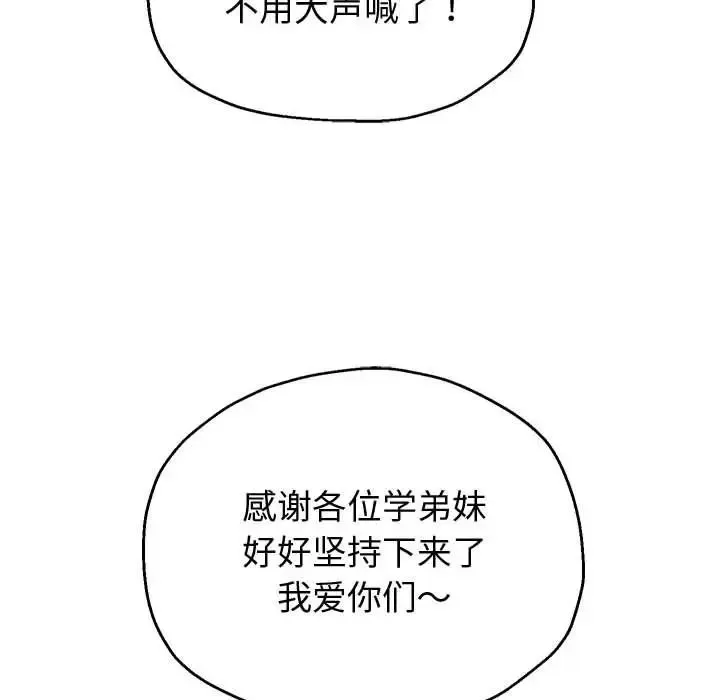 重生之长枪无敌 - 第7話 - page 106