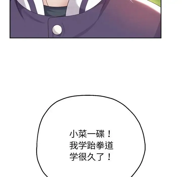 重生之长枪无敌 - 第7話 - page 119