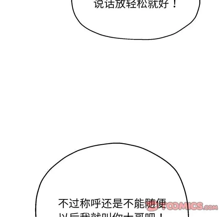 重生之长枪无敌 - 第7話 - page 132
