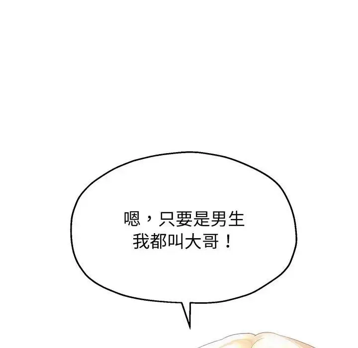 重生之长枪无敌 - 第7話 - page 135