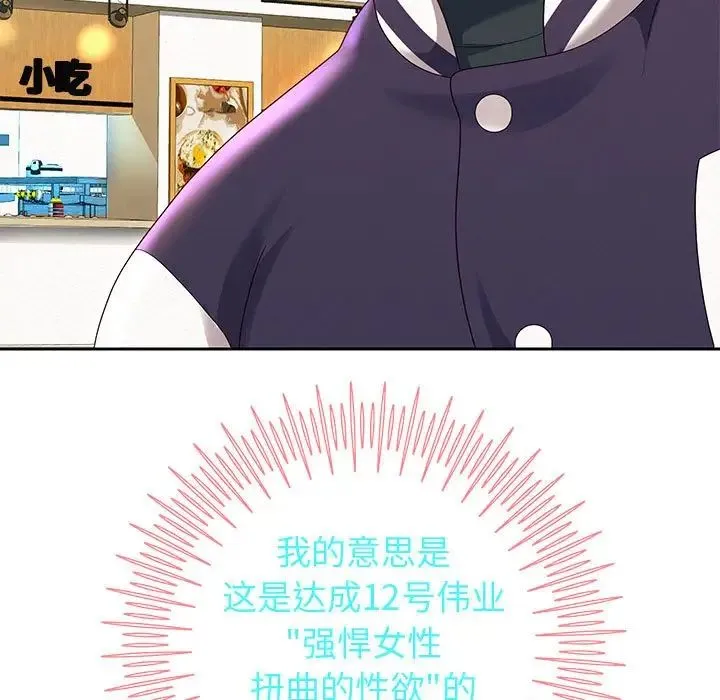 重生之长枪无敌 - 第7話 - page 167