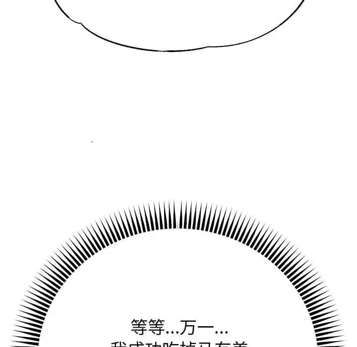 重生之长枪无敌 - 第7話 - page 179