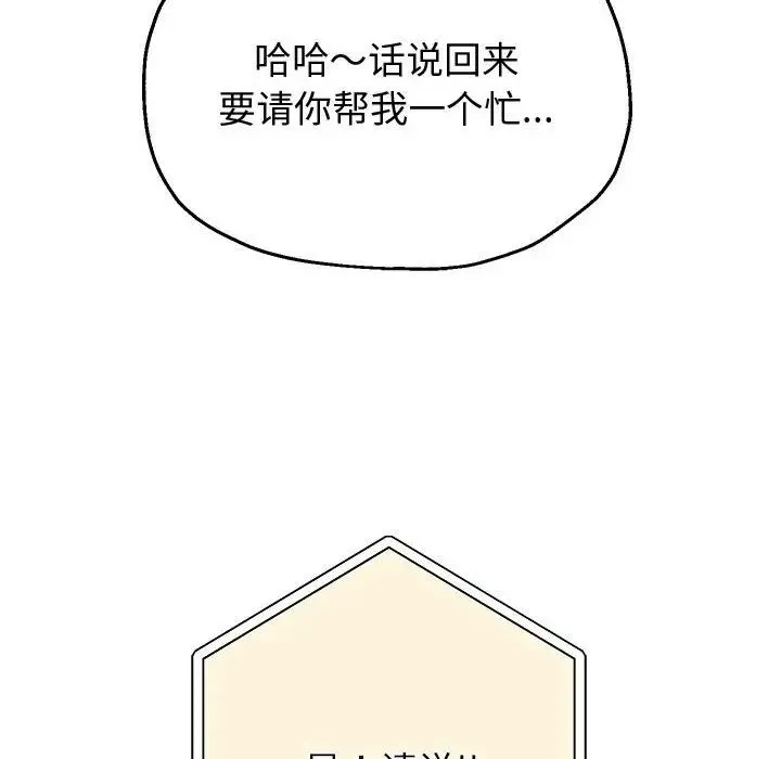 重生之长枪无敌 - 第7話 - page 201