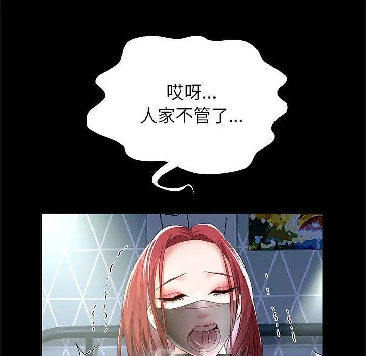 重生之长枪无敌 - 第39話 - page 77