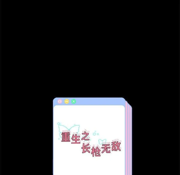 重生之长枪无敌 - 第39話 - page 157