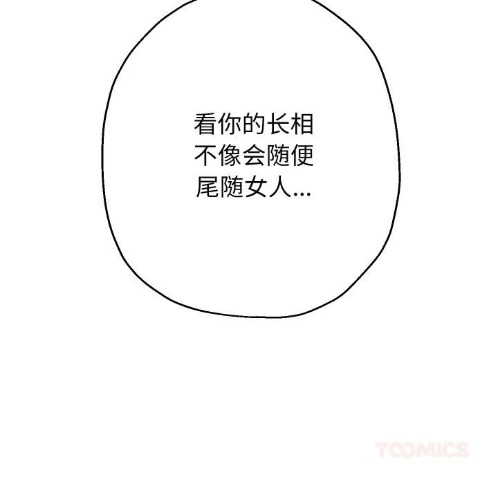 重生之长枪无敌 - 第63話 - page 45