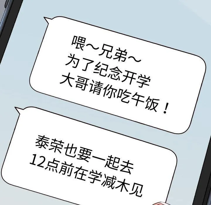 重生之长枪无敌 - 第63話 - page 80