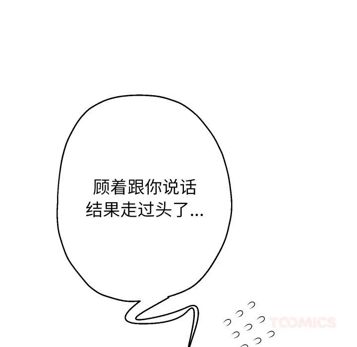 重生之长枪无敌 - 第63話 - page 135