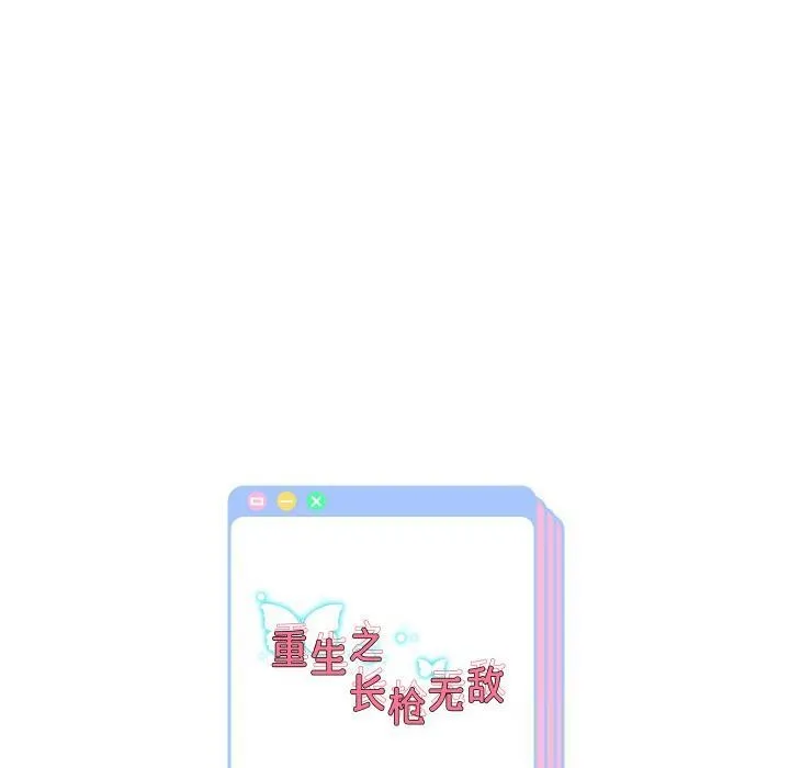 重生之长枪无敌 - 第63話 - page 150