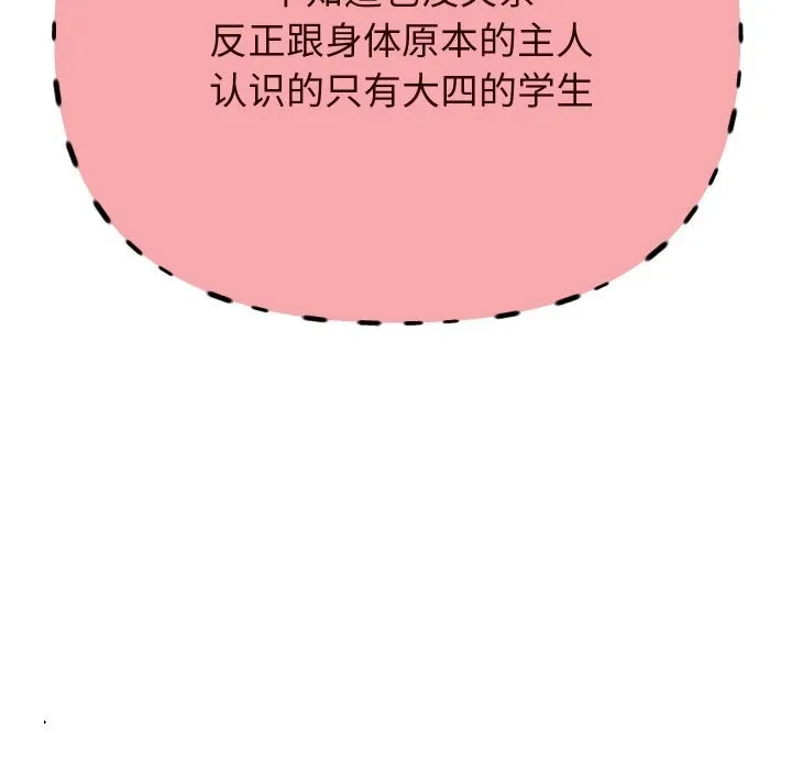重生之长枪无敌 - 第69話 - page 15