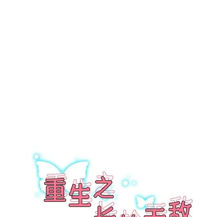 重生之长枪无敌 - 第69話 - page 24
