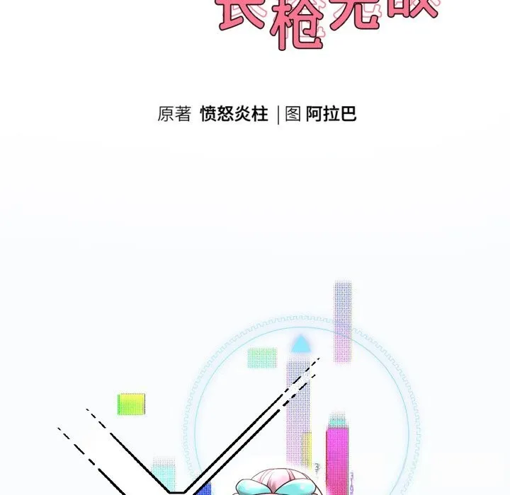 重生之长枪无敌 - 第69話 - page 25