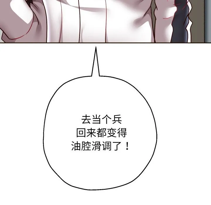 重生之长枪无敌 - 第69話 - page 33
