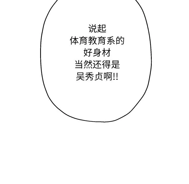 重生之长枪无敌 - 第69話 - page 52