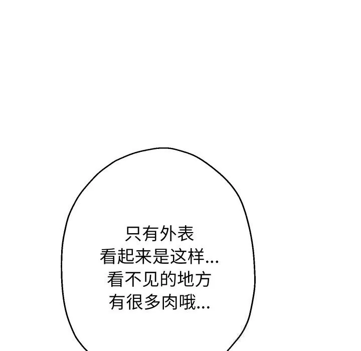 重生之长枪无敌 - 第69話 - page 53