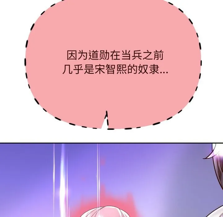 重生之长枪无敌 - 第69話 - page 59