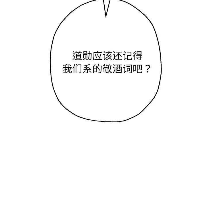 重生之长枪无敌 - 第69話 - page 67